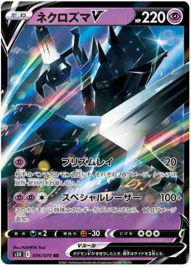 Necrozma V - 036/070