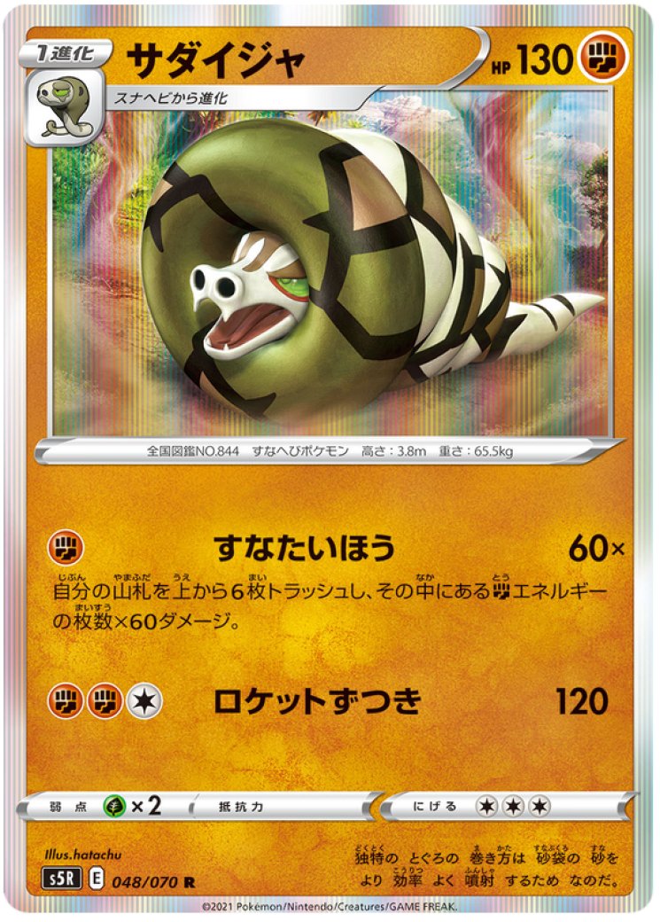 Sandaconda - Pokemon Card Prices & Trends Sandaconda - Pokemon Card Prices & Trends