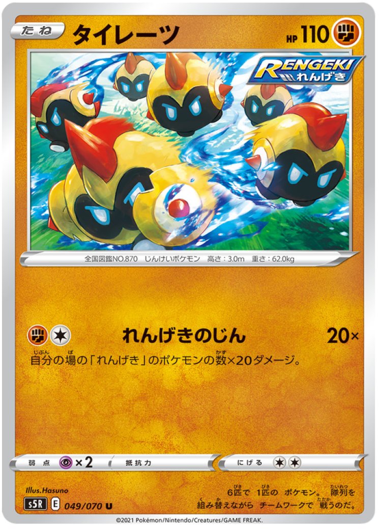 falinks pokemon card value V FA Shiny SV115/SV122 Shining Fates Pokmon Colorless Team Attack (30) This attack does 30 damage for each of your Benched Pokmon that has Falinks in its name Falinks - oklandon