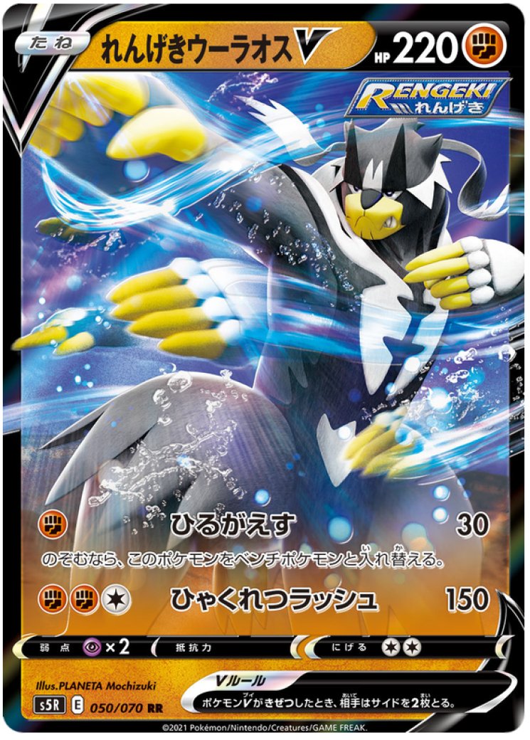 rapid strike pokemon cards Rapid Strike Urshifu V 87/163 Price 2026