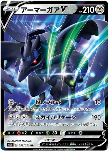 Corviknight V - 055/070
