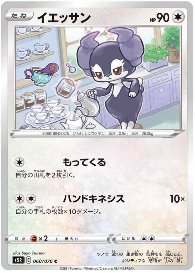 Indeedee - Pokemon Card Prices & Trends
