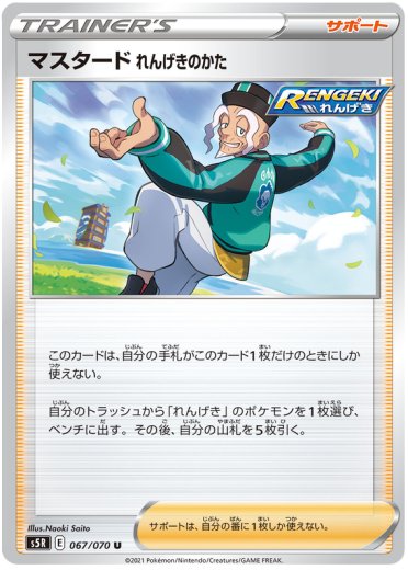 Rapid Strike Style Mustard - 067/070