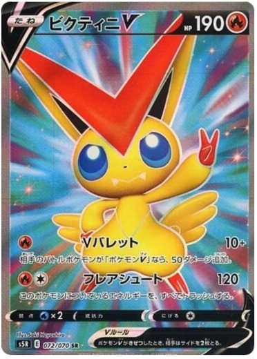 Victini V - 072/070