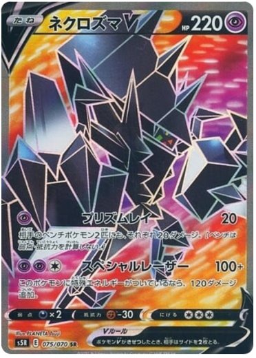Necrozma V - 075/070