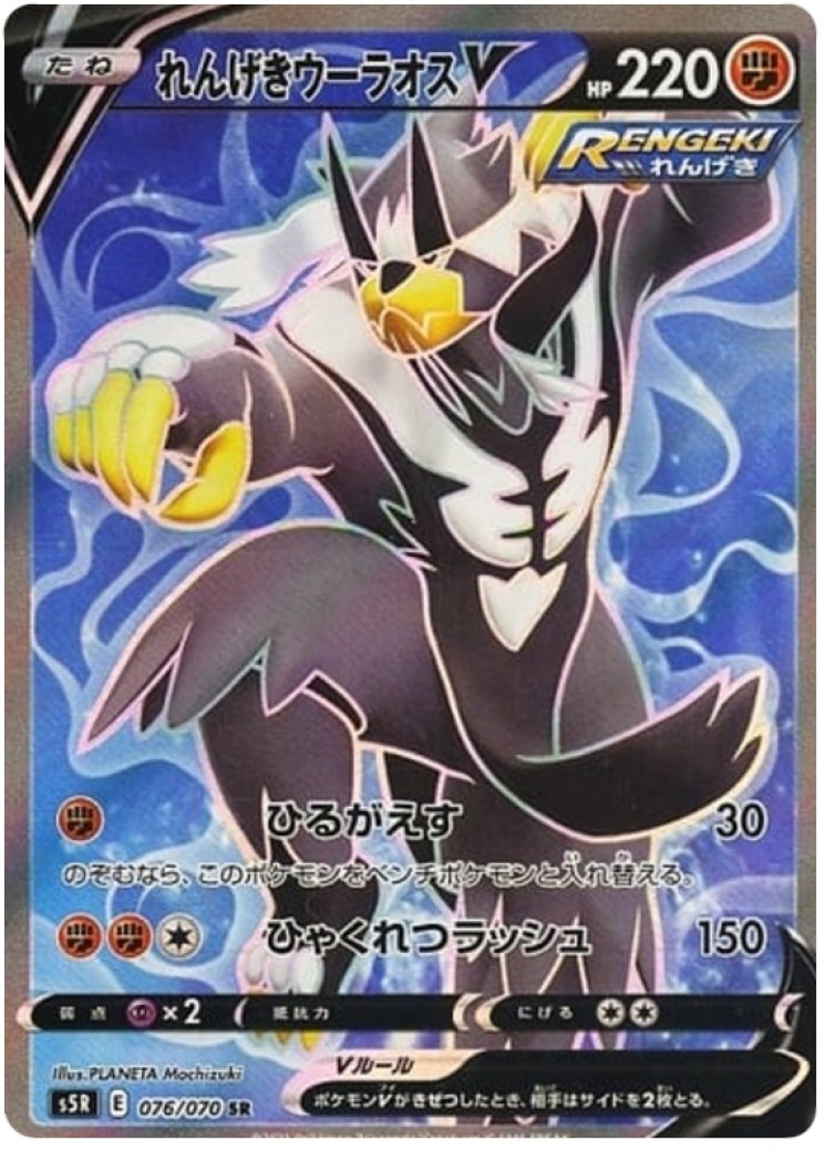 Rapid Strike Urshifu V (Full Art) - Battle Styles - Pokemon Card Prices & Trends Rapid Strike Urshifu V (Full Art) - Battle Styles - Pokemon Card Prices & Trends