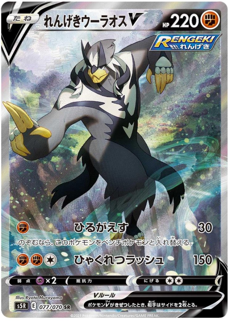 single strike urshifu pokemon card value Vmax & V - 086/163 discard it Pokemon Battle Styles Single Strike