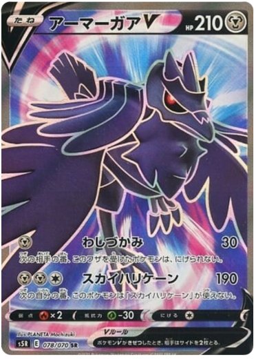 Corviknight V - 078/070