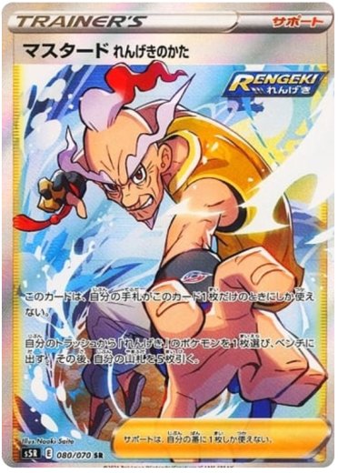 Rapid Strike Style Mustard - 080/070