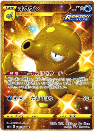 Octillery - 089/070