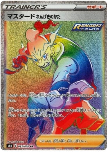 Rapid Strike Style Mustard - 087/070