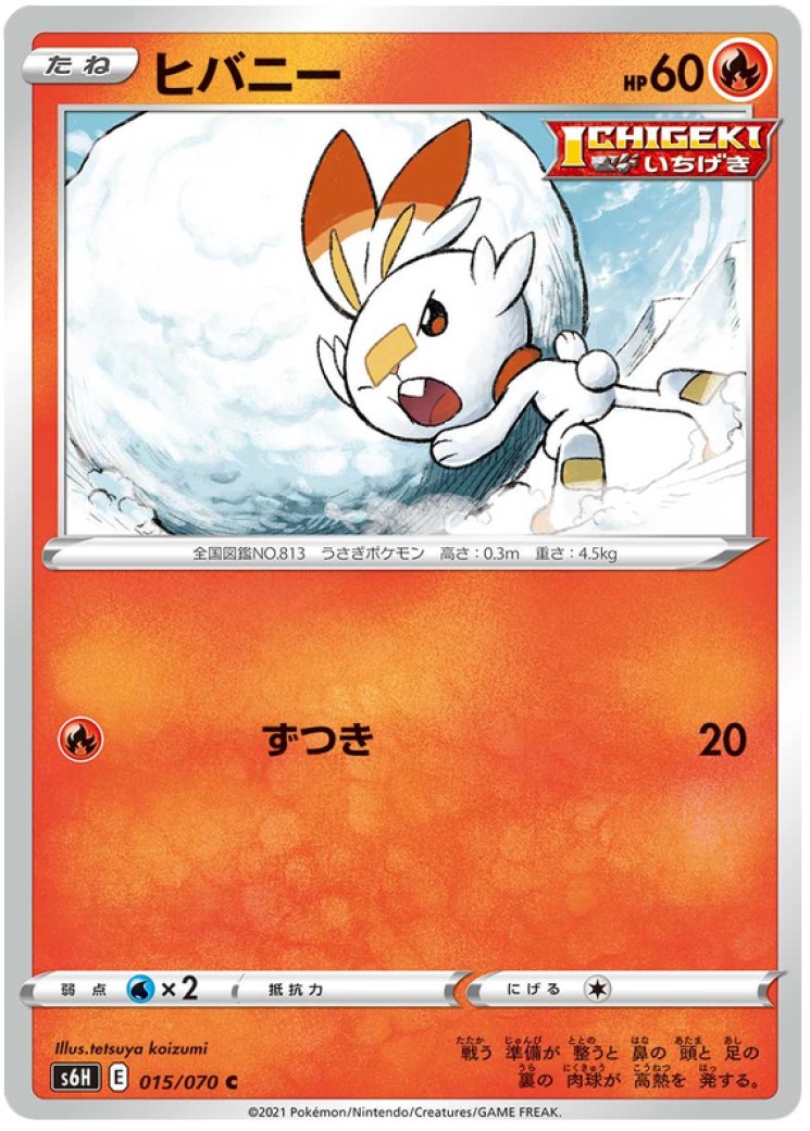 scorbunny pokemon card mcdonalds - 16/25 Price 2026 Weakness / Resistance / Retreat Cost Toys | Pokmon 25th Anniversary