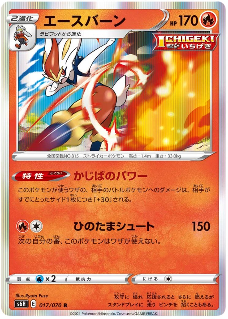 Cinderace - Pokemon Card Prices & Trends