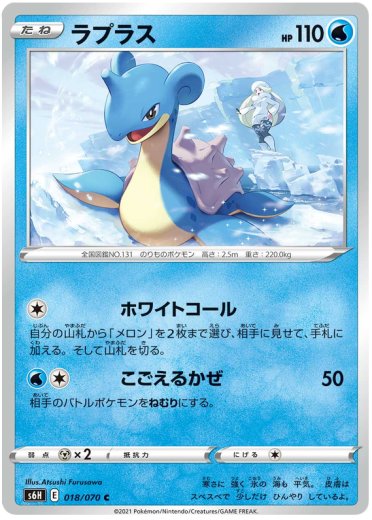 Lapras