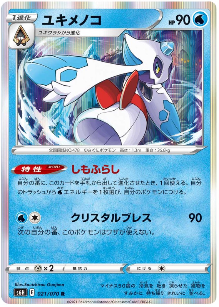 froslass pokemon card gold #87 Prices | Japanese Blue Sky Stream Weakness / Resistance / Retreat Cost Pokemon Card Spanish Froslass 226/203