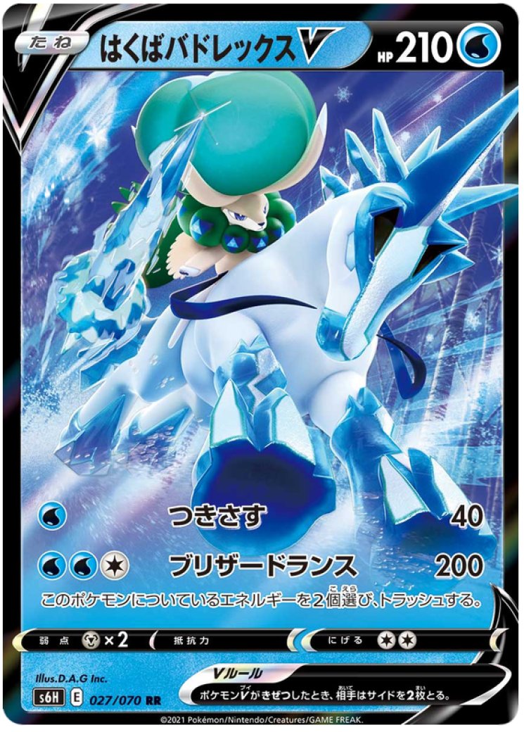 Shadow Rider Calyrex VMAX - Chilling Reign - Pokemon Card Prices & Trends