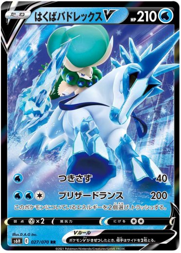 Ice Rider Calyrex V - 027/070