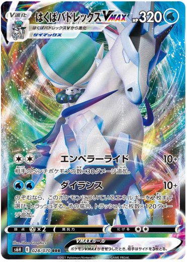 Ice Rider Calyrex VMAX - 028/070