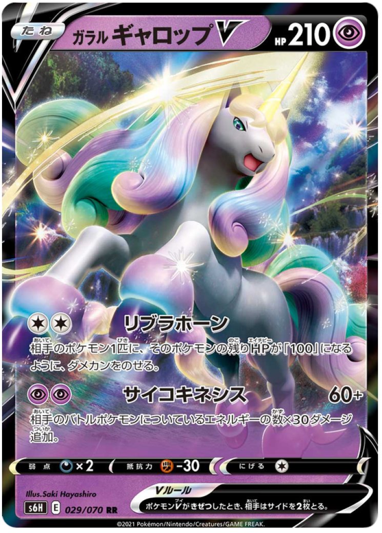 Rapidash - 030/182 Price 2026 | Destined Rivals