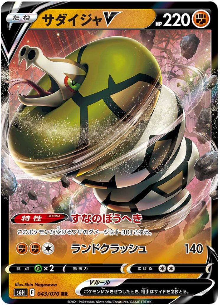 sandaconda vmax pokemon card value Chilling Reign: Sandaconda VMAX Full Art main image 1