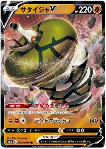 Sandaconda V - 043/070