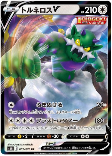 Tornadus V - 057/070