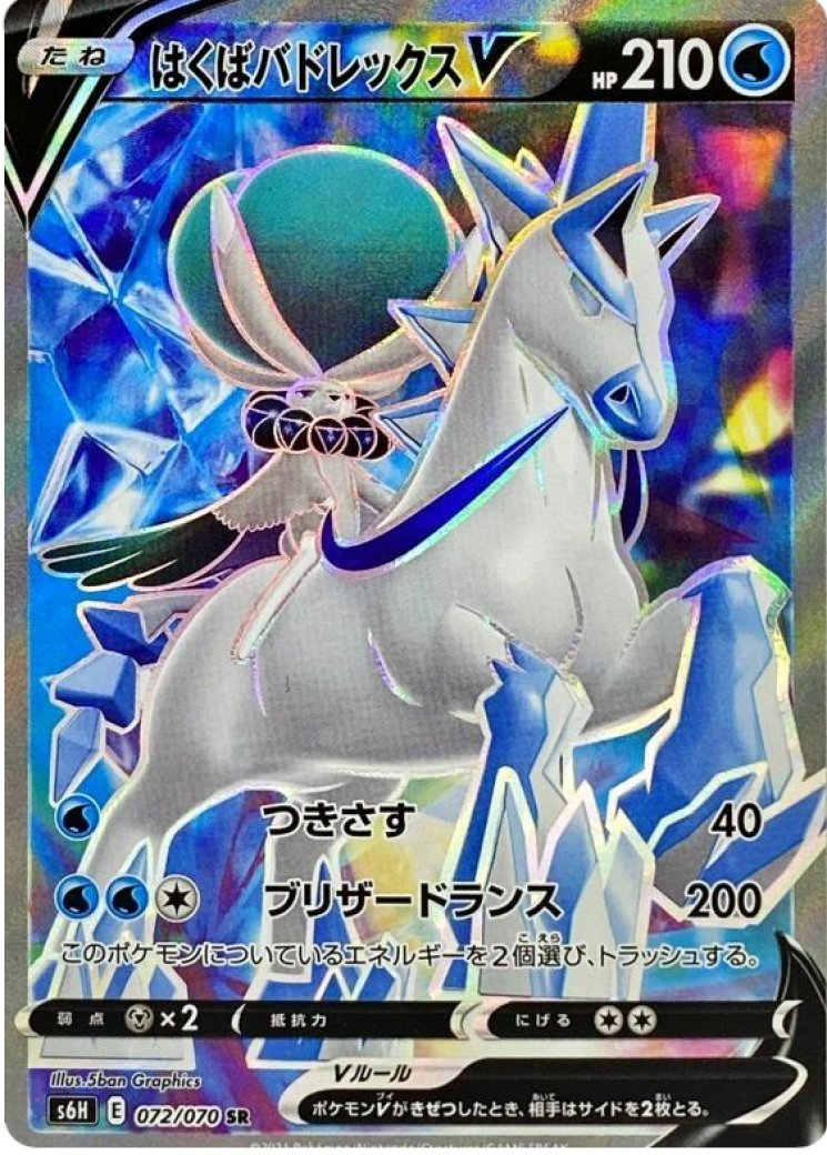 ice rider calyrex vmax pokemon card price Ice Rider Calyrex VMax 202/198 Secret Rare Chilling Reign Pokemon Card