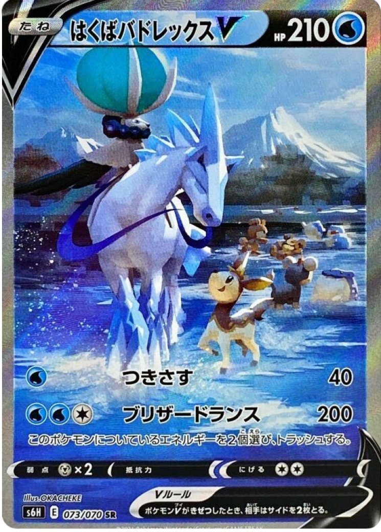 Ice Rider Calyrex VMAX - Chilling Reign - Pokemon Card Prices & Trends