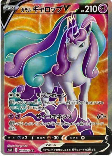 Galarian Rapidash V - 074/070