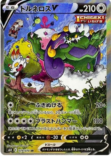 Tornadus V - 079/070