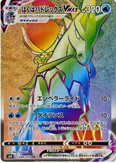 Ice Rider Calyrex VMAX - 084/070