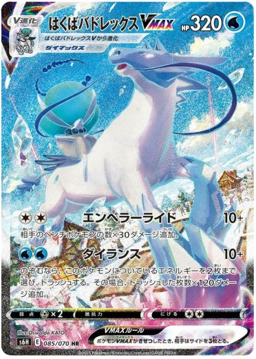 Ice Rider Calyrex VMAX - 085/070