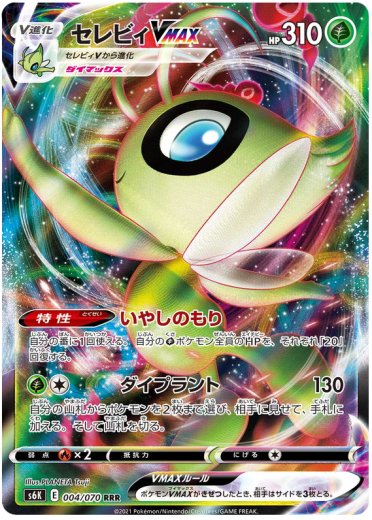 Celebi VMAX - 004/070