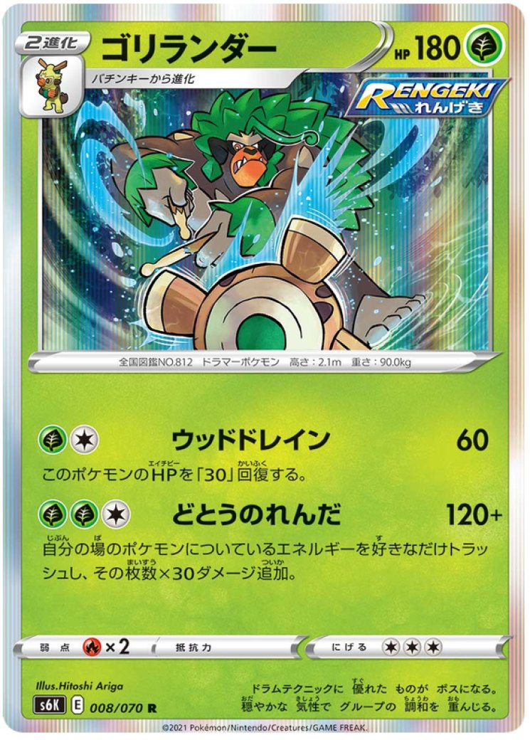 Rillaboom - Shining Fates: Shiny Vault - Pokemon Card Prices & Trends Rillaboom - Shining Fates: Shiny Vault - Pokemon Card Prices & Trends