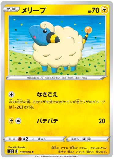 Mareep