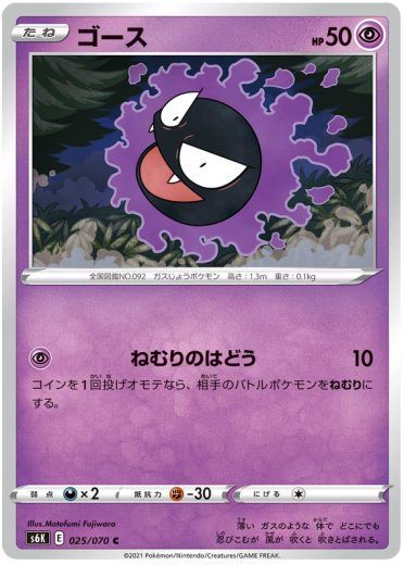 Gastly
