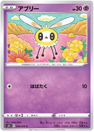 Cutiefly