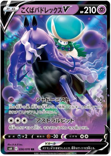 Shadow Rider Calyrex V - 036/070