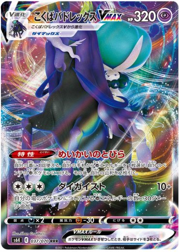 Shadow Rider Calyrex VMAX - 037/070