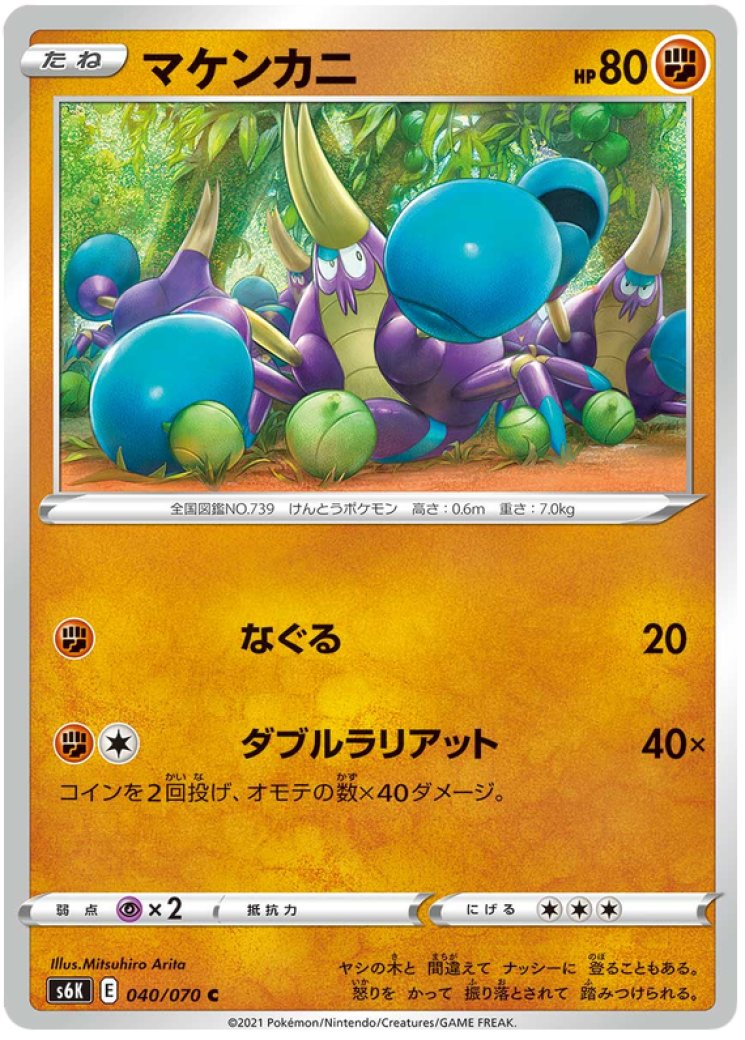 crab pokemon card Rotom V Alternate Art main image 1
