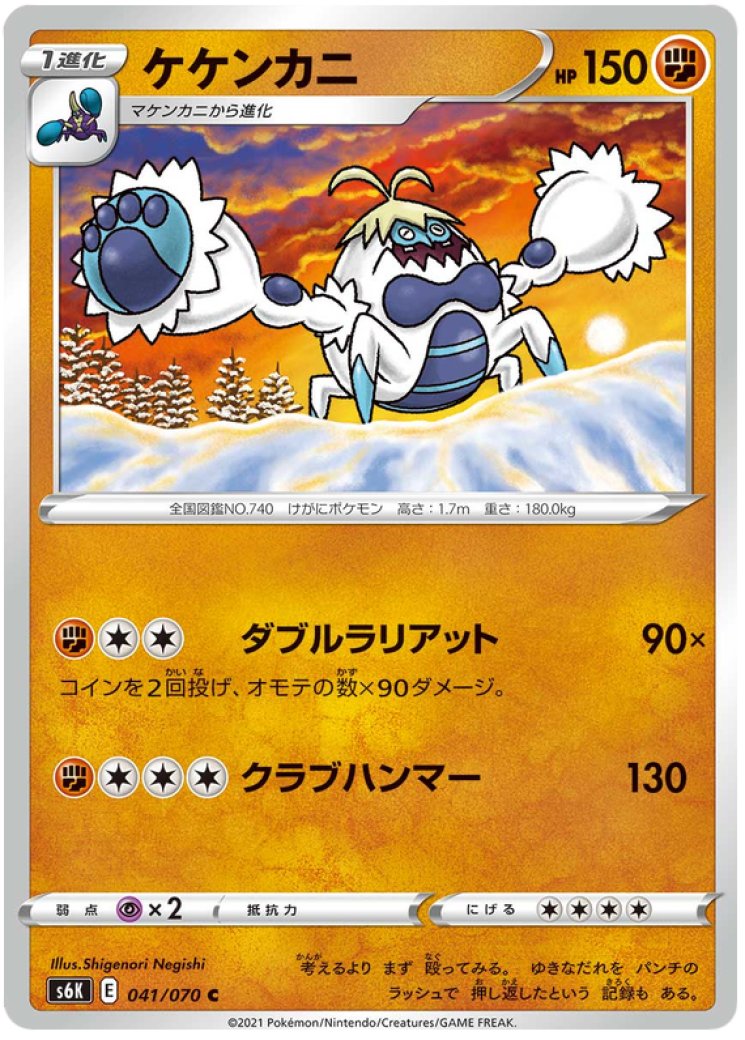 crabominable pokemon card value Crabominable Card Prices & Value 2026
