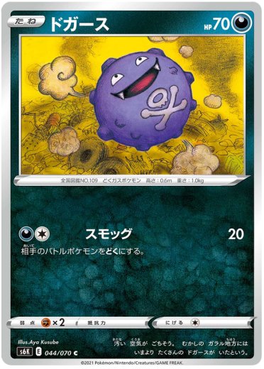 Koffing