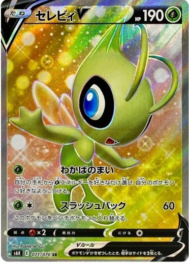 Celebi V - 071/070