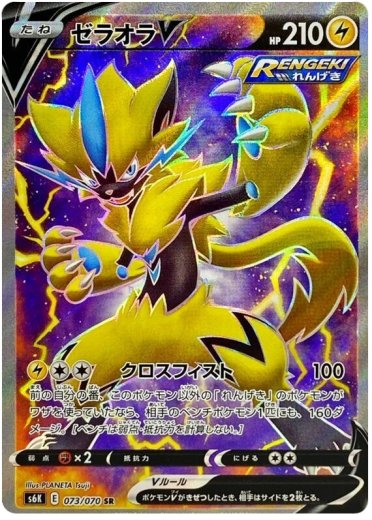 Zeraora V - 073/070