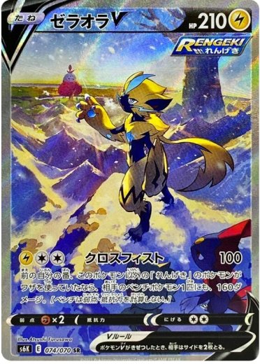 Zeraora V - 074/070