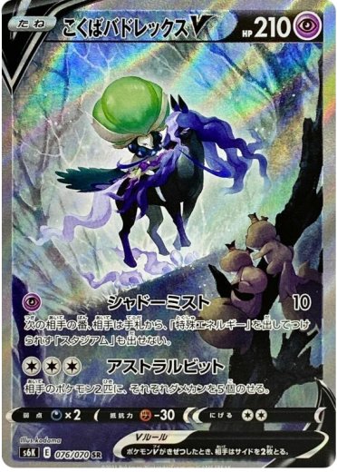 Shadow Rider Calyrex V - 076/070
