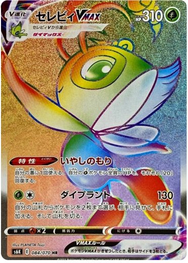 Celebi VMAX - 084/070