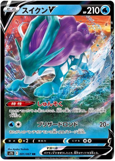 Suicune V - 001/067