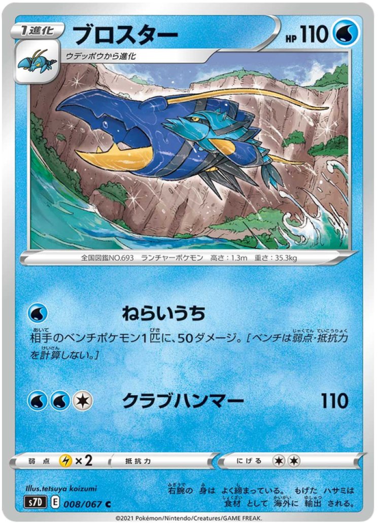 Clawitzer - Pokemon Card Prices & Trends Clawitzer - Pokemon Card Prices & Trends