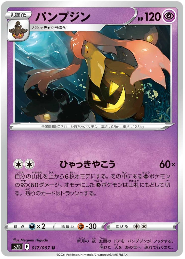 gourgeist pokemon card price - Mega Evolution - Chaos Rising - ex This attack does 40 more damage for each card you discarded in this way Gourgeist 77/203 Price 2026 |